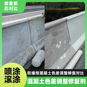 安化工程人必看！混凝土色差“面子难题”，一招修复不返工
